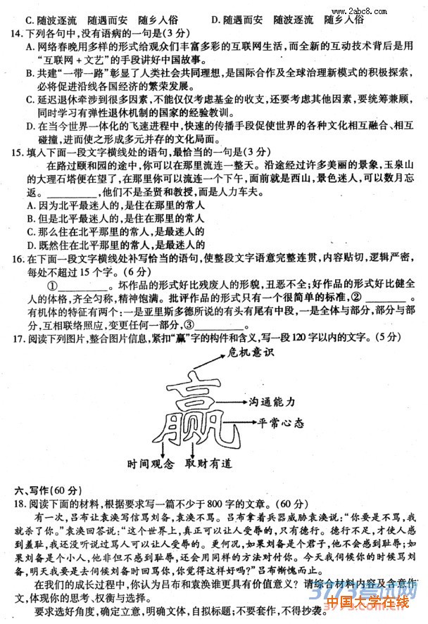 2016内江四模语文答案内江市高中2016届第四次模拟考试语文试题