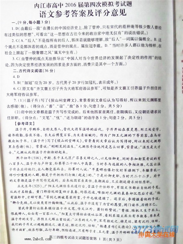 2016内江四模语文答案内江市高中2016届第四次模拟考试语文试题