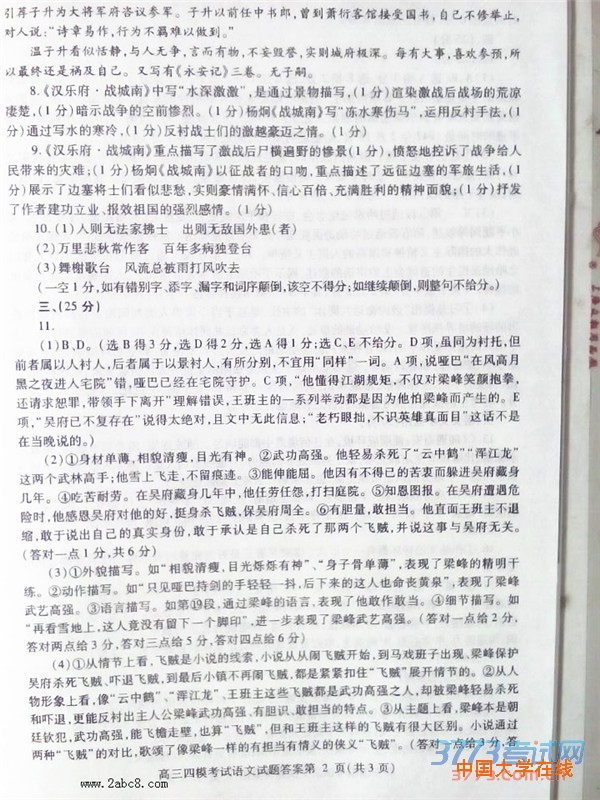 2016内江四模语文答案内江市高中2016届第四次模拟考试语文试题