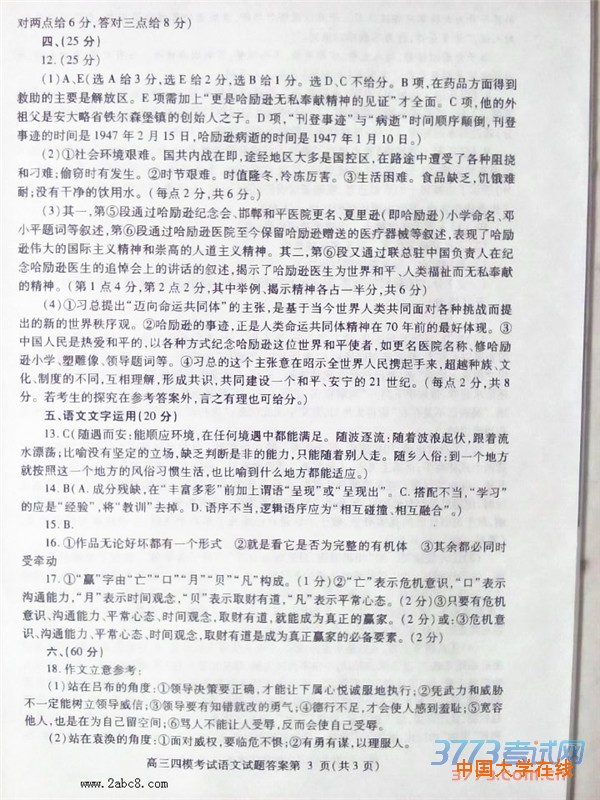 1458193380982969.jpg 2016内江四模语文答案内江市高中2016届第四次模拟考试语文试题