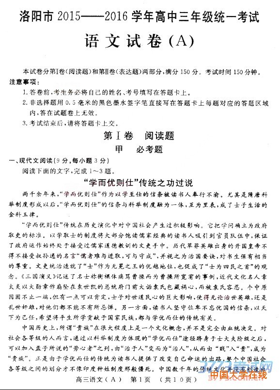 2016洛阳二练语文答案洛阳市2015-2016学年高中三年级统一考试语文试卷答案