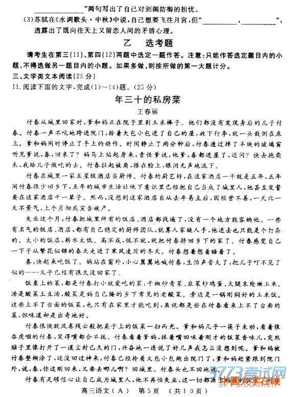 2016洛阳二练语文答案洛阳市2015-2016学年高中三年级统一考试语文试卷答案