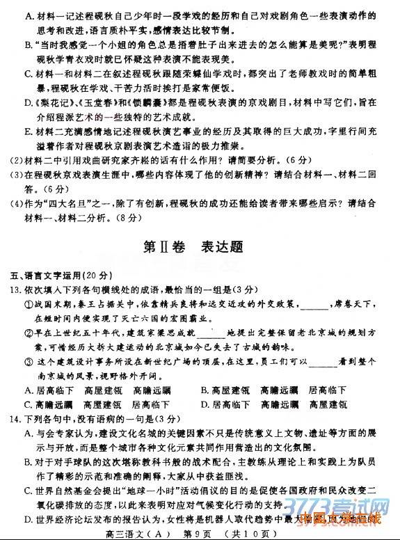 2016洛阳二练语文答案洛阳市2015-2016学年高中三年级统一考试语文试卷答案
