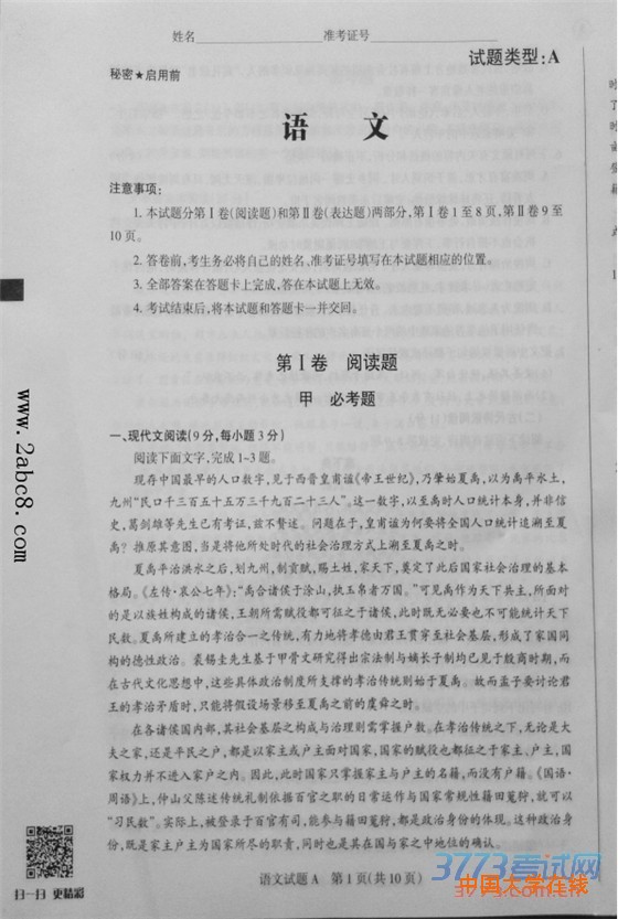 1458187618716754.jpg 2016山西一模语文答案山西省2016年高考前质量监测语文试题答案