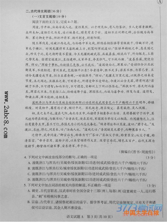 1458187618158031.jpg 2016山西一模语文答案山西省2016年高考前质量监测语文试题答案
