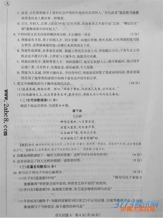 1458187624227588.jpg 2016山西一模语文答案山西省2016年高考前质量监测语文试题答案