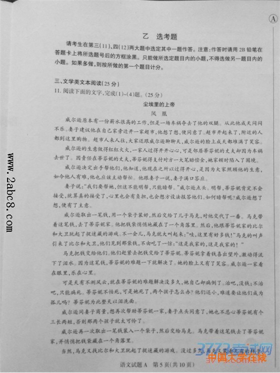 1458187624806878.jpg 2016山西一模语文答案山西省2016年高考前质量监测语文试题答案