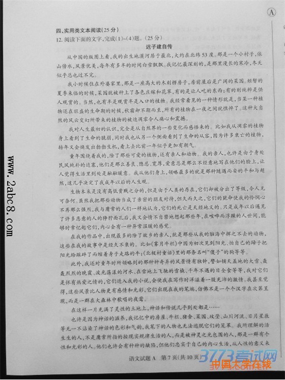 1458187624872001.jpg 2016山西一模语文答案山西省2016年高考前质量监测语文试题答案