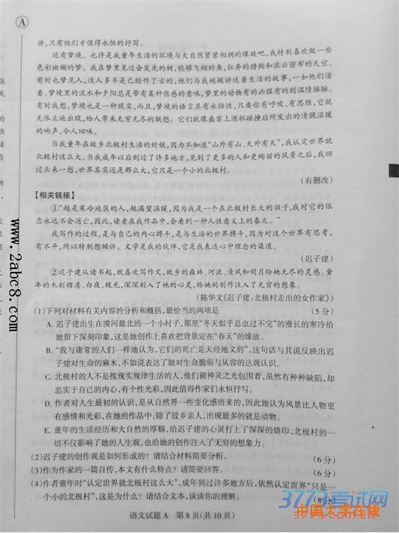 1458187624490787.jpg 2016山西一模语文答案山西省2016年高考前质量监测语文试题答案