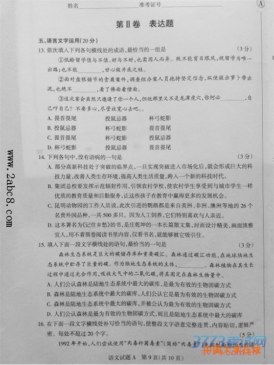 1458187624956876.jpg 2016山西一模语文答案山西省2016年高考前质量监测语文试题答案