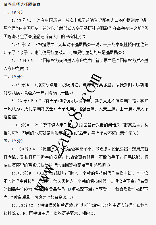 1458185473401486.png 2016山西一模语文答案山西省2016年高考前质量监测语文试题答案