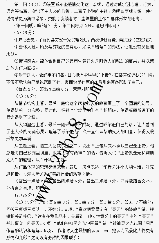 1458185476553512.png 2016山西一模语文答案山西省2016年高考前质量监测语文试题答案