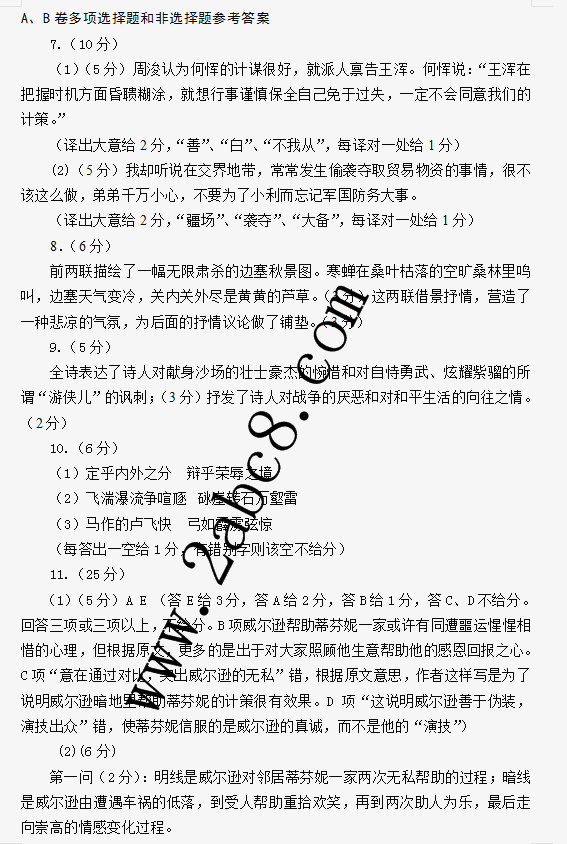 1458185473911125.png 2016山西一模语文答案山西省2016年高考前质量监测语文试题答案