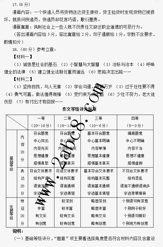 1458185476782724.png 2016山西一模语文答案山西省2016年高考前质量监测语文试题答案