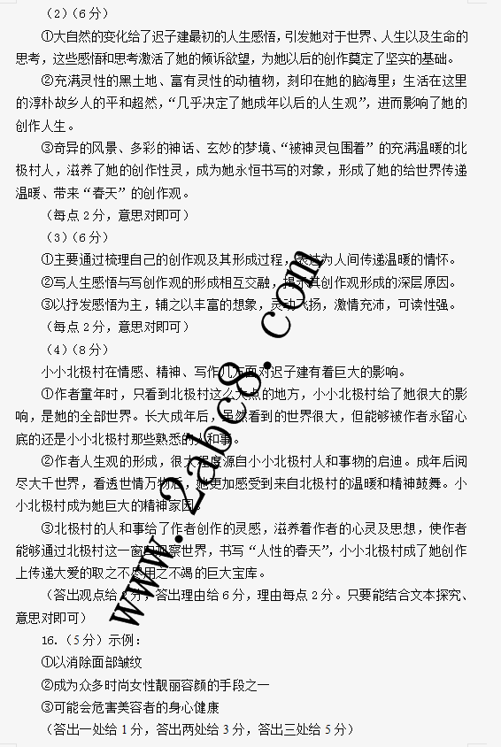 1458185476794807.png 2016山西一模语文答案山西省2016年高考前质量监测语文试题答案