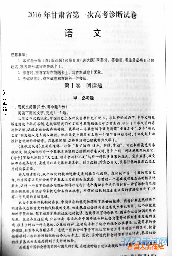 2016甘肃高三一诊语文答案2016年甘肃省第一次高考诊断语文试题
