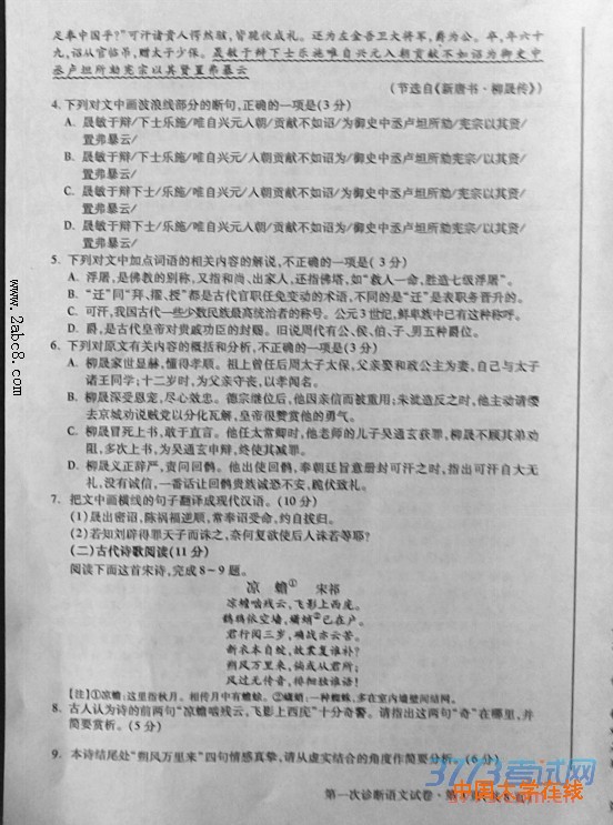 2016甘肃高三一诊语文答案2016年甘肃省第一次高考诊断语文试题
