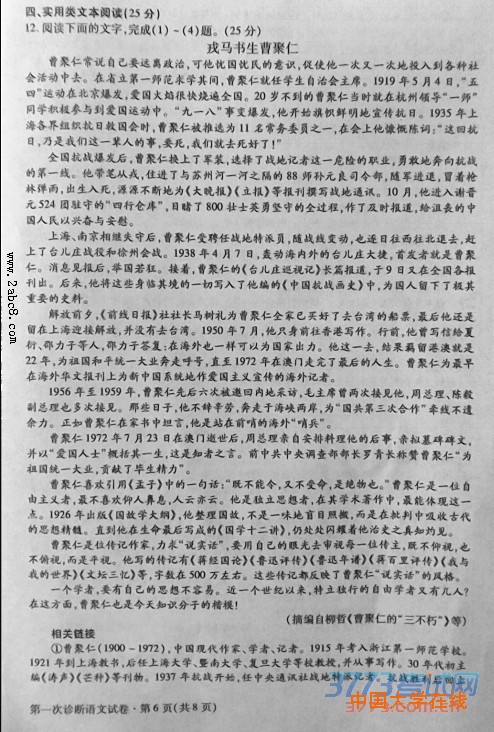 2016甘肃高三一诊语文答案2016年甘肃省第一次高考诊断语文试题