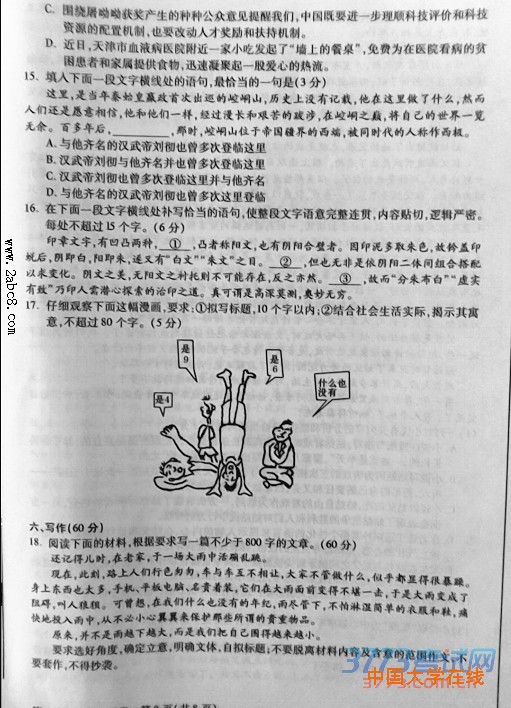 2016甘肃高三一诊语文答案2016年甘肃省第一次高考诊断语文试题