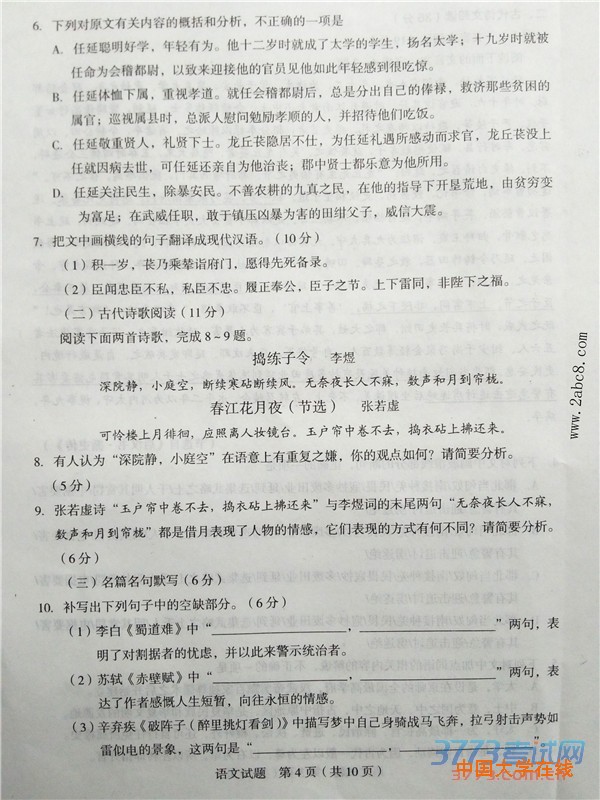 2016年3月龙岩市质检语文答案龙岩市2016年高中毕业班教学质量检查语文试题
