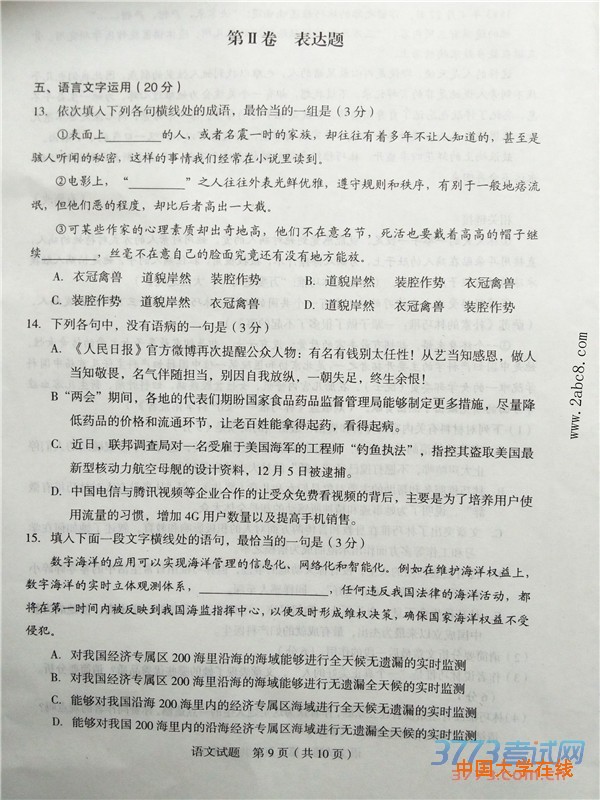 2016年3月龙岩市质检语文答案龙岩市2016年高中毕业班教学质量检查语文试题
