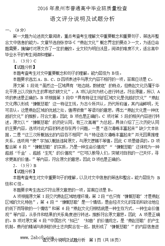 2016年3月泉州市质检语文答案2016年泉州市普通高中毕业班质量检查语文试题答案