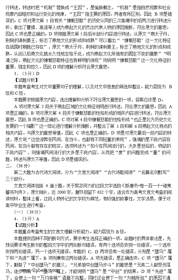 2016年3月泉州市质检语文答案2016年泉州市普通高中毕业班质量检查语文试题答案