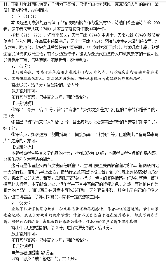 2016年3月泉州市质检语文答案2016年泉州市普通高中毕业班质量检查语文试题答案