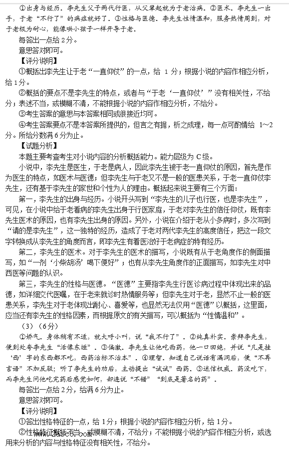 2016年3月泉州市质检语文答案2016年泉州市普通高中毕业班质量检查语文试题答案