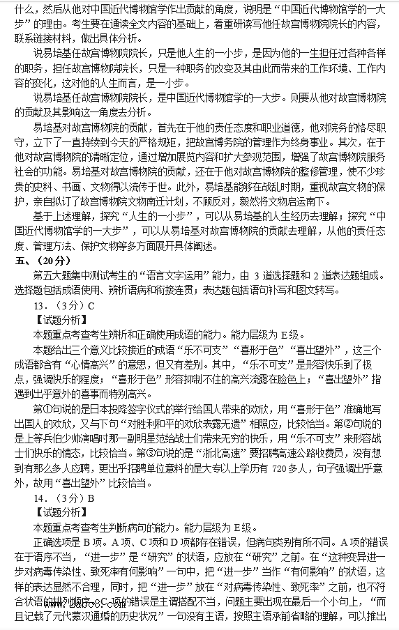 2016年3月泉州市质检语文答案2016年泉州市普通高中毕业班质量检查语文试题答案