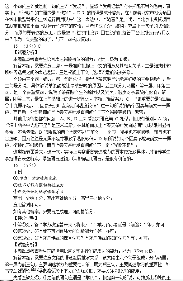2016年3月泉州市质检语文答案2016年泉州市普通高中毕业班质量检查语文试题答案