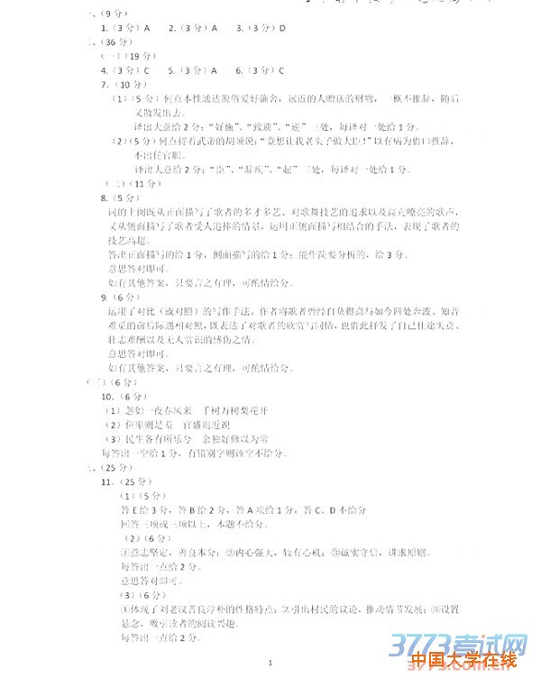 2016东北三省四市一模语文答案2016年东北三省四市教研联合体高考模拟试卷一语文