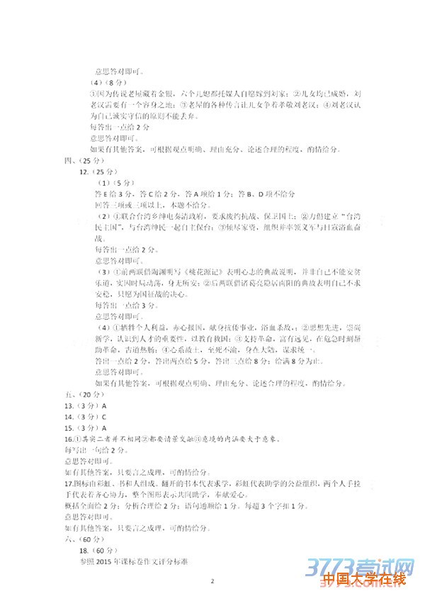 2016东北三省四市一模语文答案2016年东北三省四市教研联合体高考模拟试卷一语文