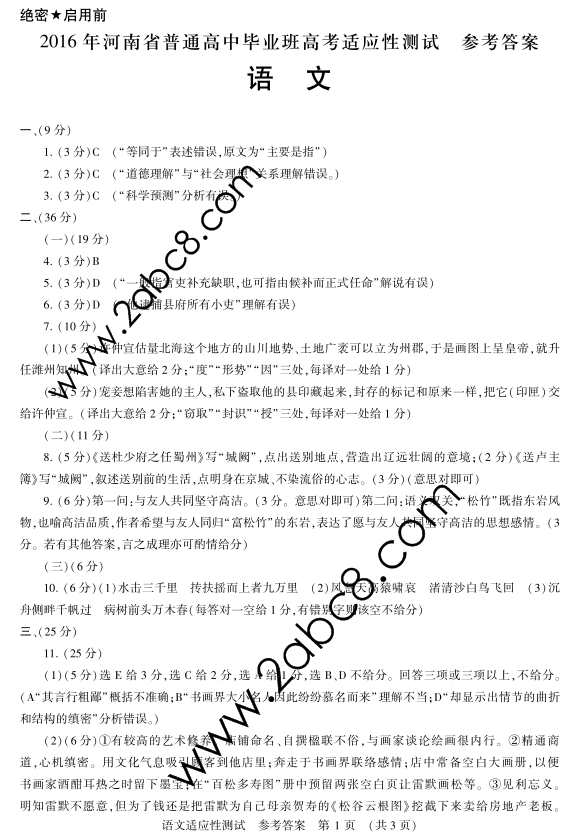 2016河南二模语文答案2016年河南省普通高中毕业班高考适应性测试语文试题答案