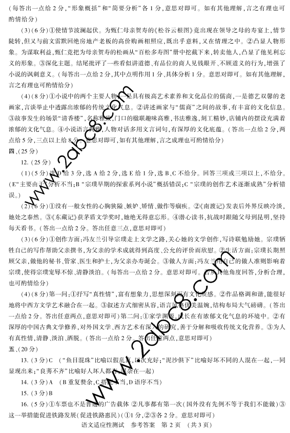 2016河南二模语文答案2016年河南省普通高中毕业班高考适应性测试语文试题答案