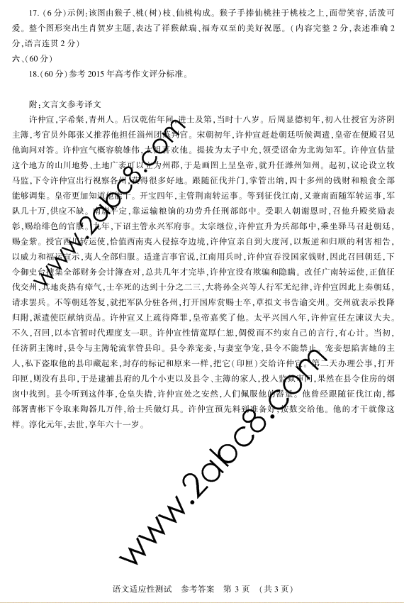 2016河南二模语文答案2016年河南省普通高中毕业班高考适应性测试语文试题答案