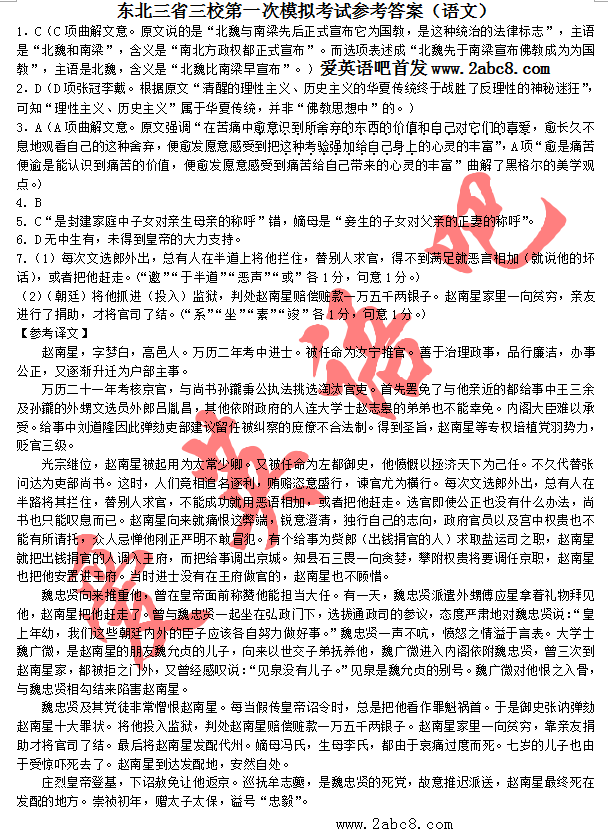 东北三省三校2016年高三第一次联合模拟考试语文试卷答案 word