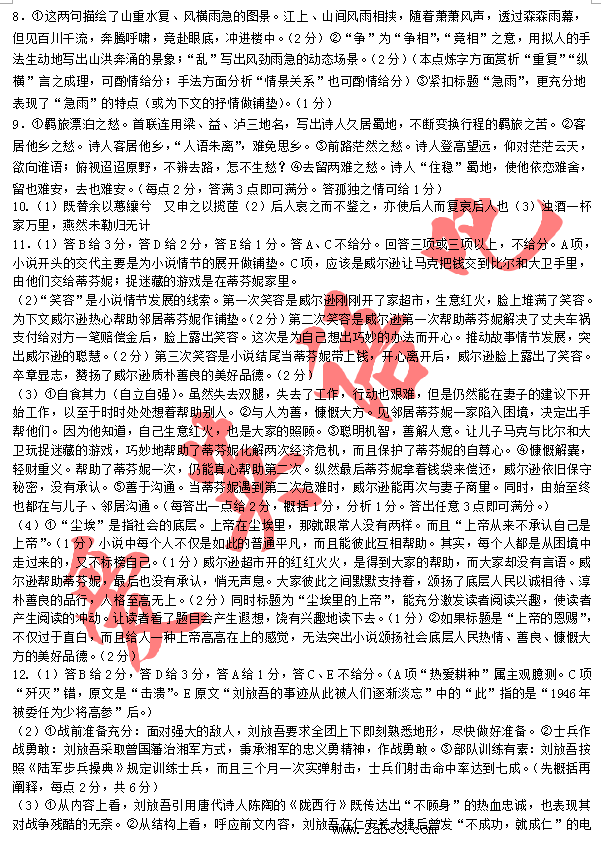 东北三省三校2016年高三第一次联合模拟考试语文试卷答案 word