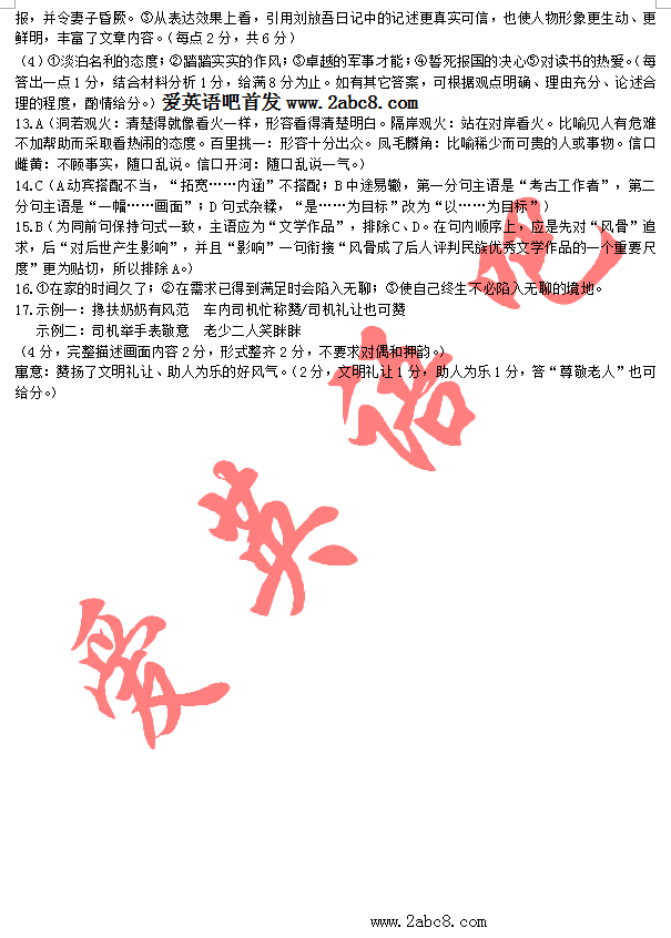 东北三省三校2016年高三第一次联合模拟考试语文试卷答案 word