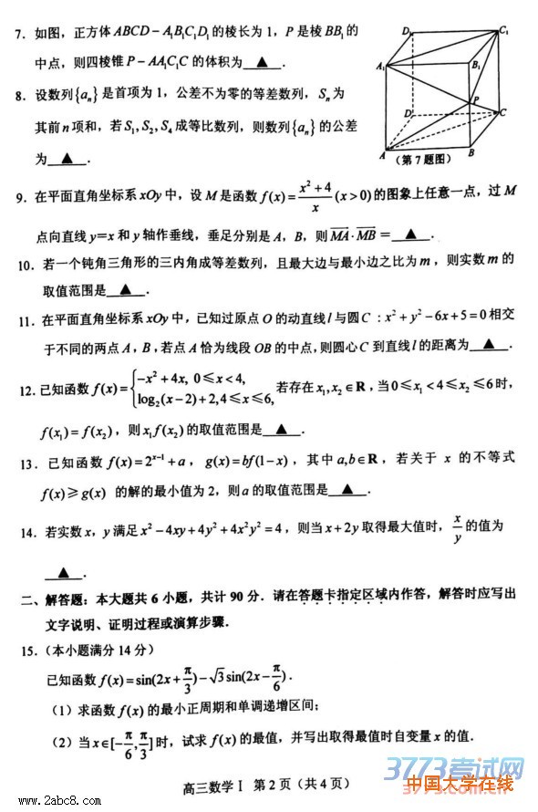 2016苏锡常镇一模数学答案2015-2016学年度苏锡常镇四市高三教学情况调研（一）数学试题