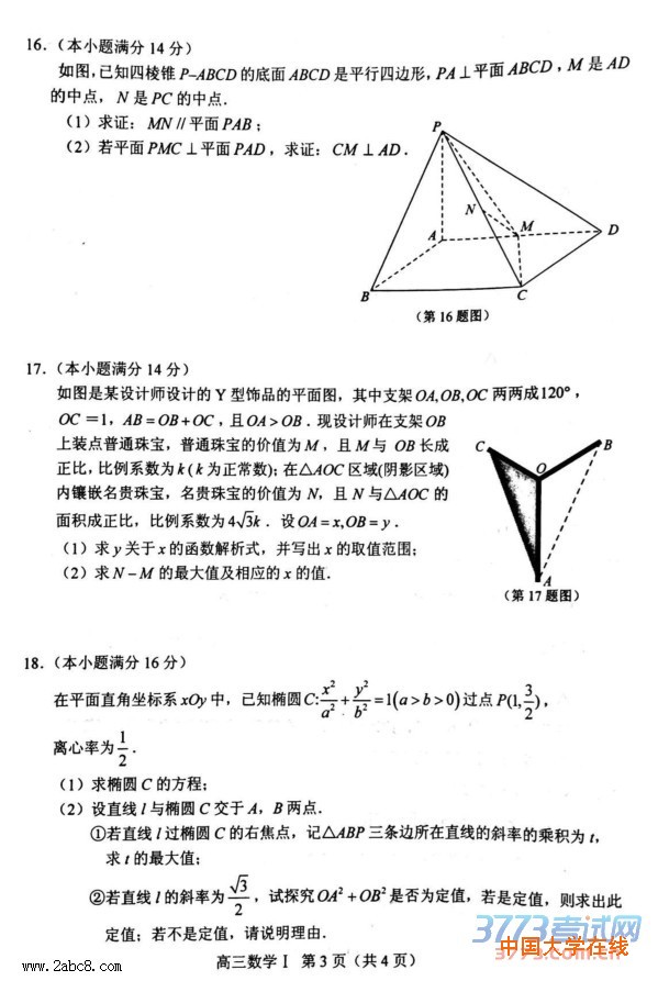 2016苏锡常镇一模数学答案2015-2016学年度苏锡常镇四市高三教学情况调研（一）数学试题