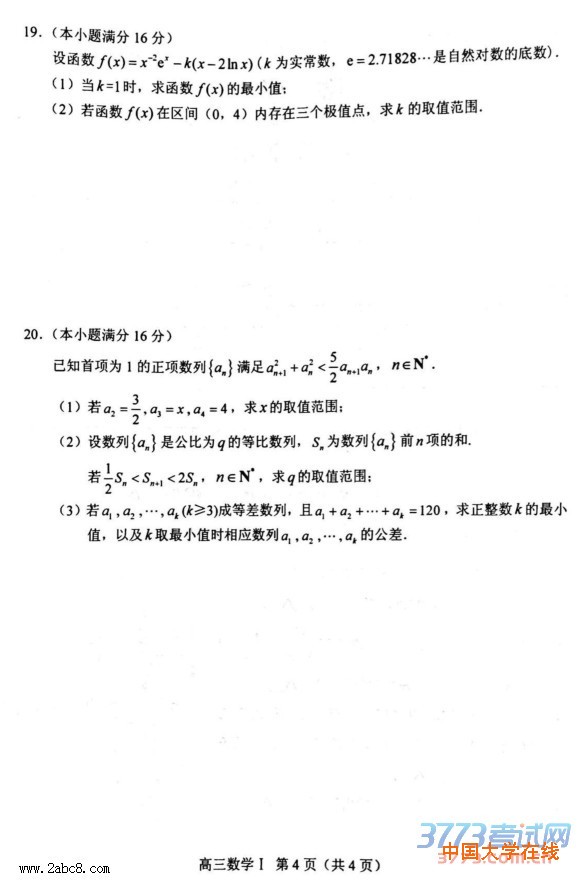 2016苏锡常镇一模数学答案2015-2016学年度苏锡常镇四市高三教学情况调研（一）数学试题