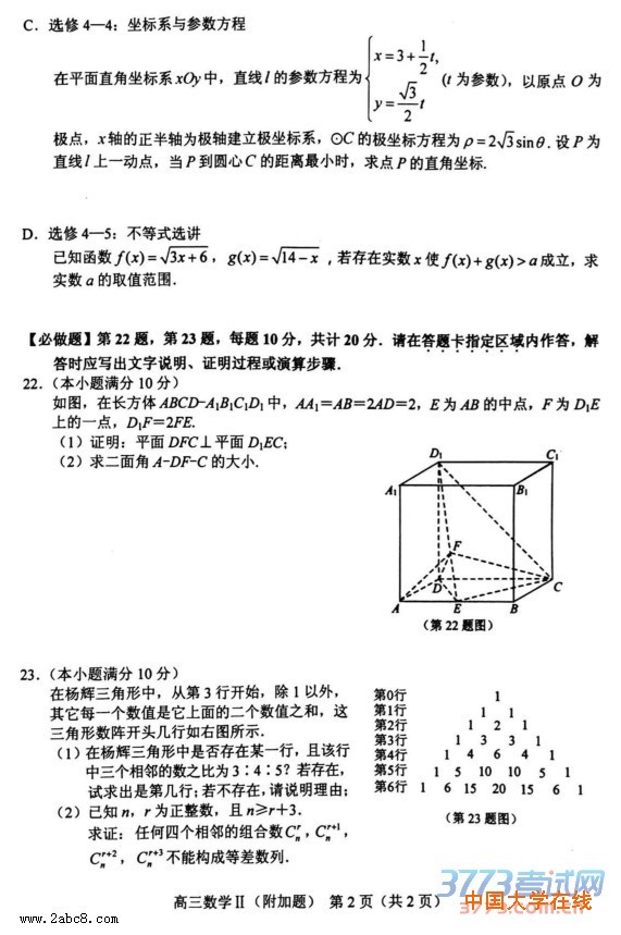 2016苏锡常镇一模数学答案2015-2016学年度苏锡常镇四市高三教学情况调研（一）数学试题