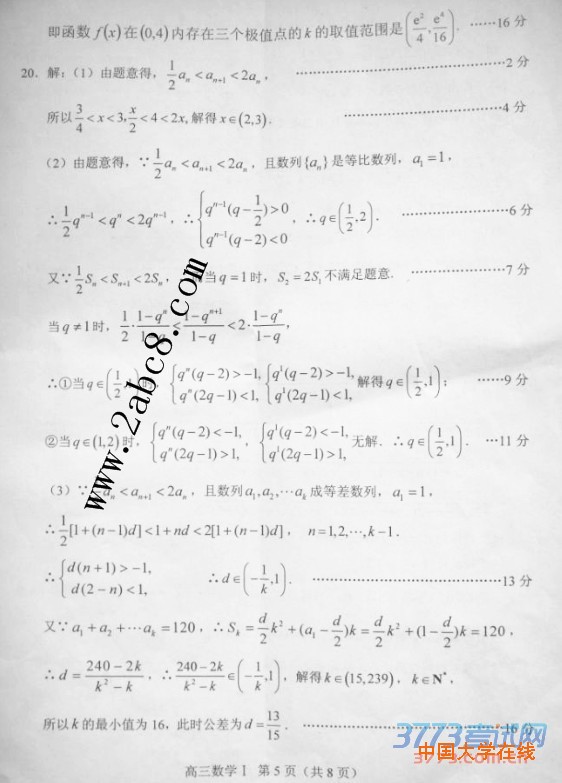 2016苏锡常镇一模数学答案2015-2016学年度苏锡常镇四市高三教学情况调研（一）数学试题