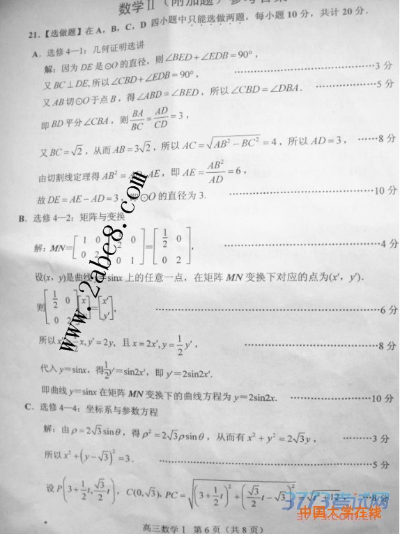 2016苏锡常镇一模数学答案2015-2016学年度苏锡常镇四市高三教学情况调研（一）数学试题