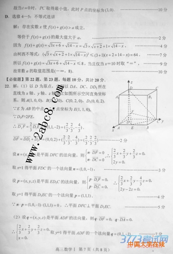 2016苏锡常镇一模数学答案2015-2016学年度苏锡常镇四市高三教学情况调研（一）数学试题