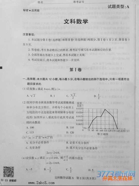 2016山西高三一模数学答案山西省2016年高考前质量监测数学试题答案文科