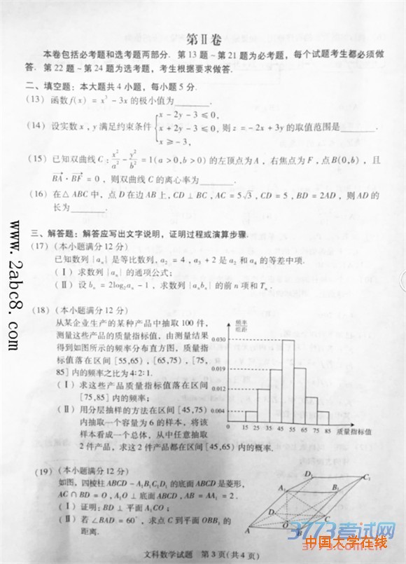2016广州高三一模数学答案2016年广州市普通高中毕业班综合测试一数学试题答案文科