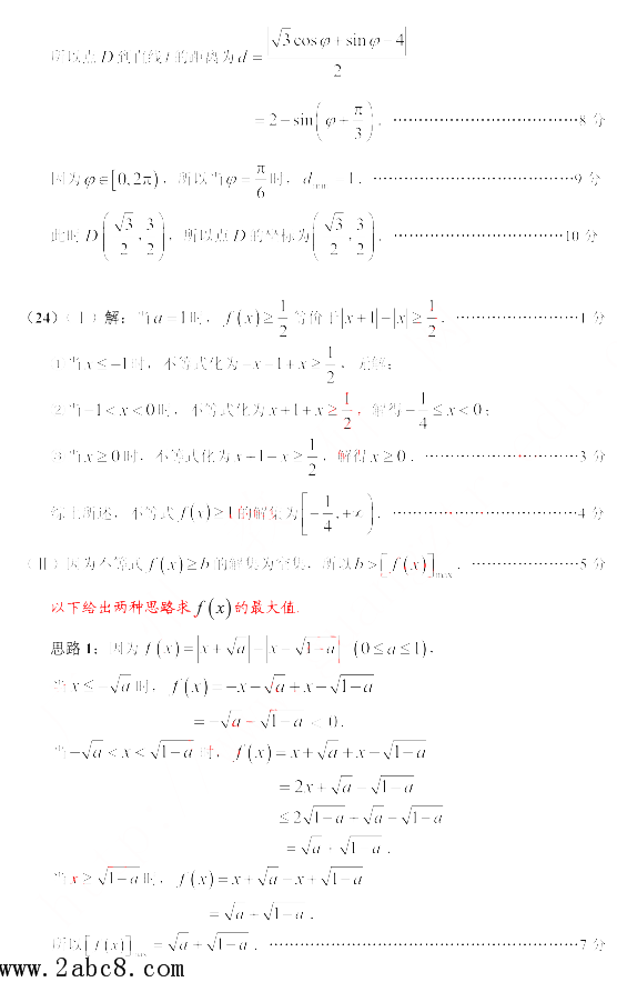 2016广州高三一模数学答案2016年广州市普通高中毕业班综合测试一数学试题答案文科