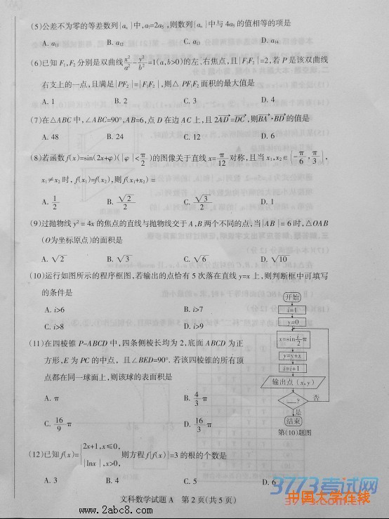 2016山西高三一模数学答案山西省2016年高考前质量监测数学试题答案文科